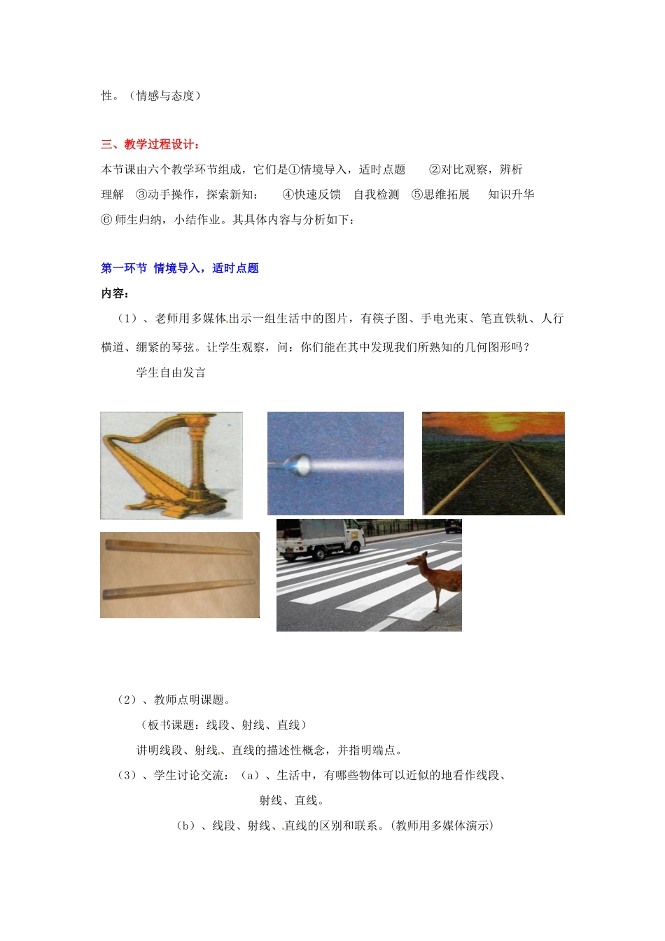 辽宁省凌海市石山初级中学七年级数学上册 第四章 4.1线段、射线、直线教学设计 北师大版_第2页
