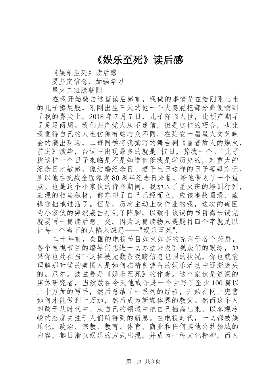 《娱乐至死》读后感 _第1页