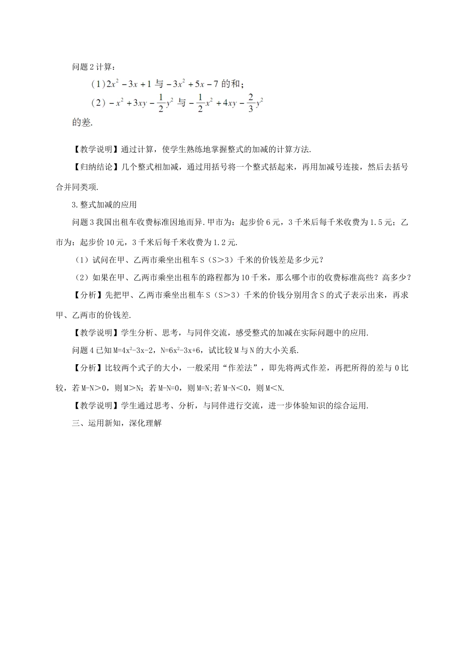 七年级数学上册 第三章 整式及其加减4 整式的加减第3课时 整式的加减教案 （新版）北师大版-（新版）北师大版初中七年级上册数学教案_第2页