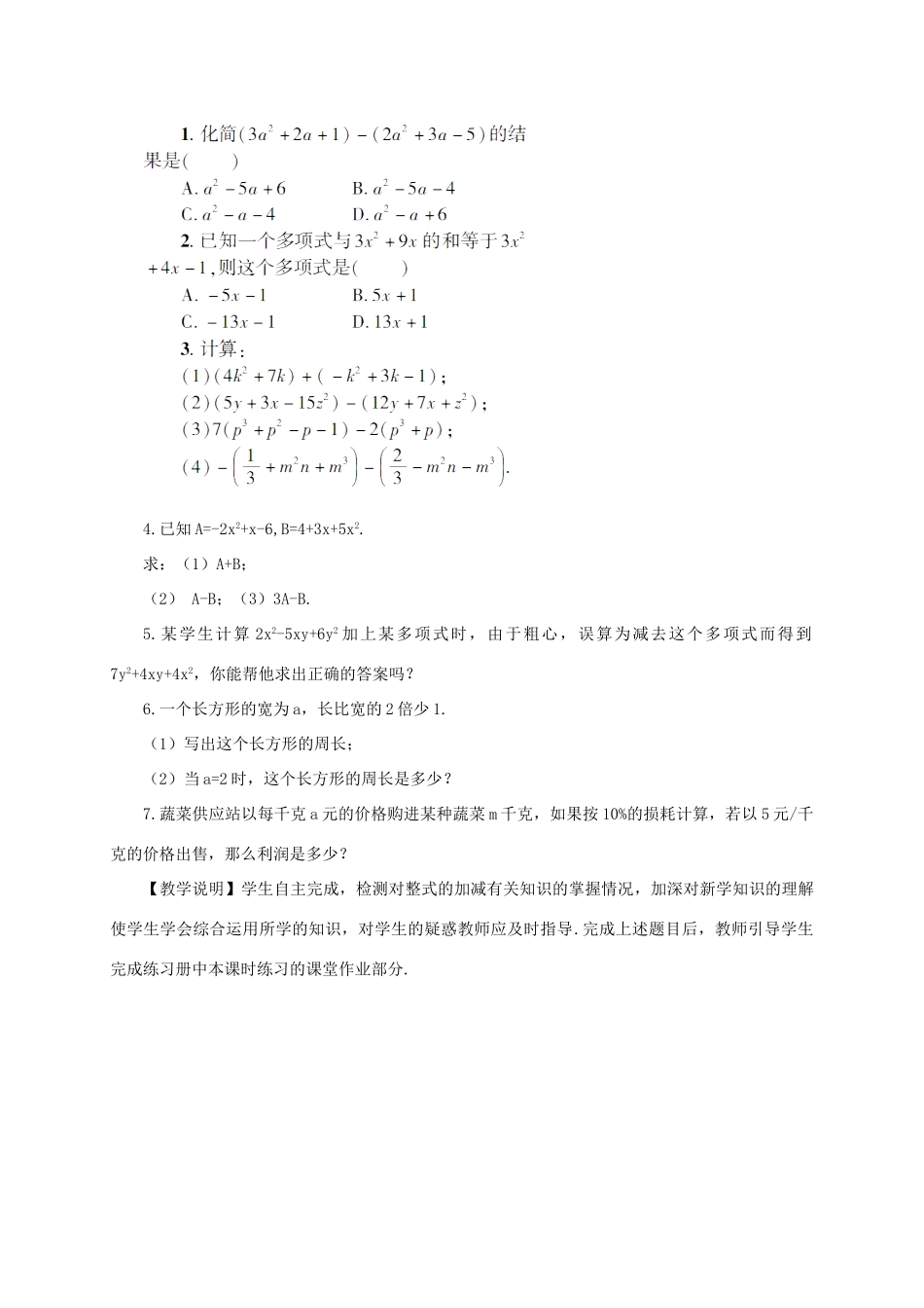 七年级数学上册 第三章 整式及其加减4 整式的加减第3课时 整式的加减教案 （新版）北师大版-（新版）北师大版初中七年级上册数学教案_第3页