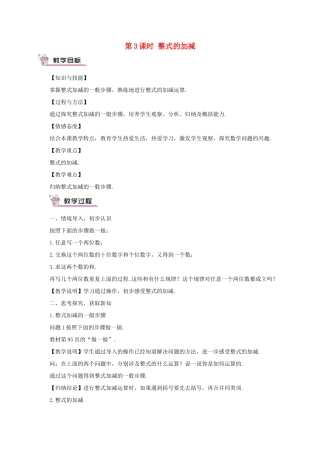 七年级数学上册 第三章 整式及其加减4 整式的加减第3课时 整式的加减教案 （新版）北师大版-（新版）北师大版初中七年级上册数学教案