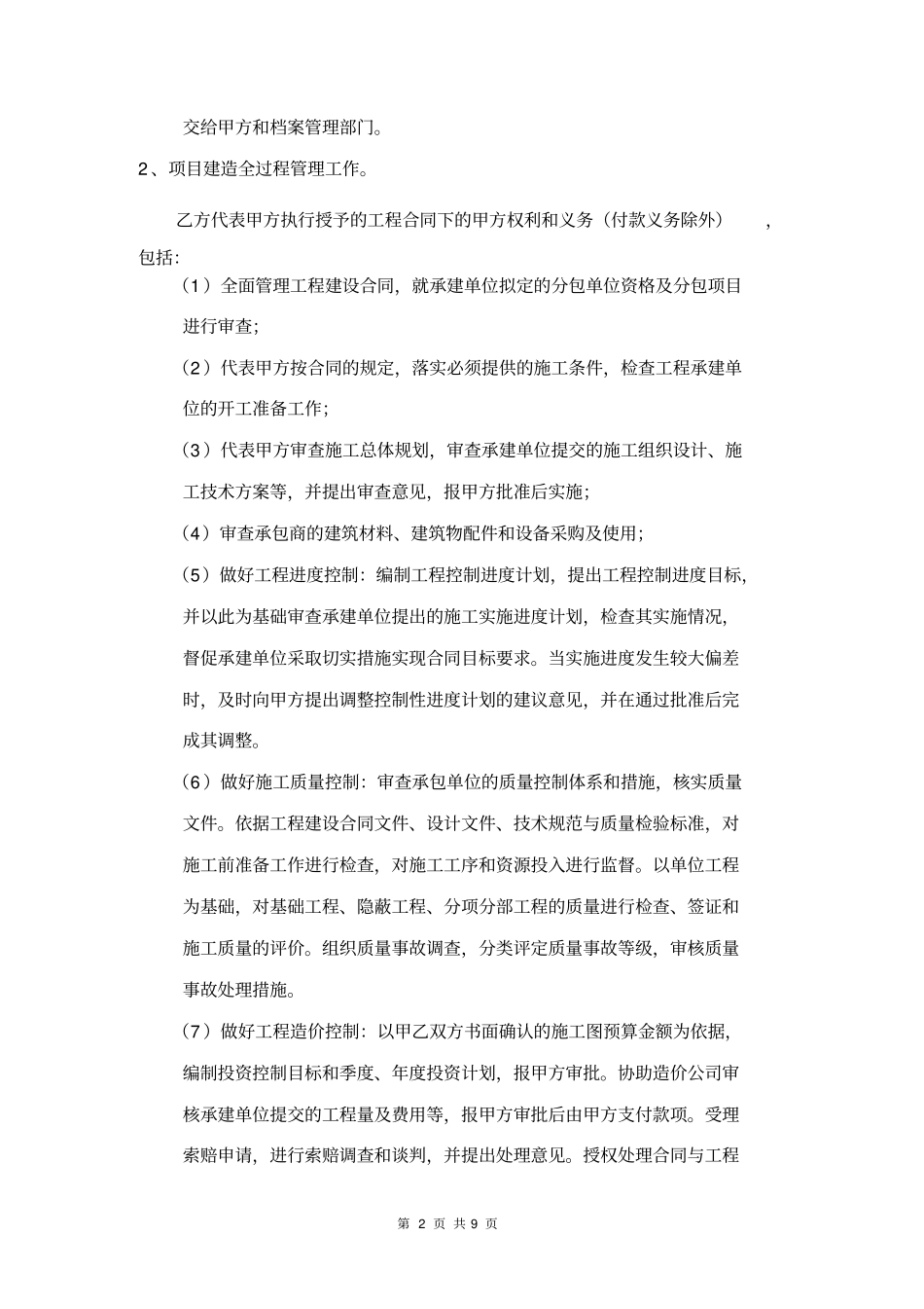 (完整版)项目建设工程管理服务协议书(范本)_第3页