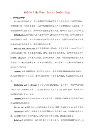 高中英语 module1 My first day at senior high教案 外研版必修1