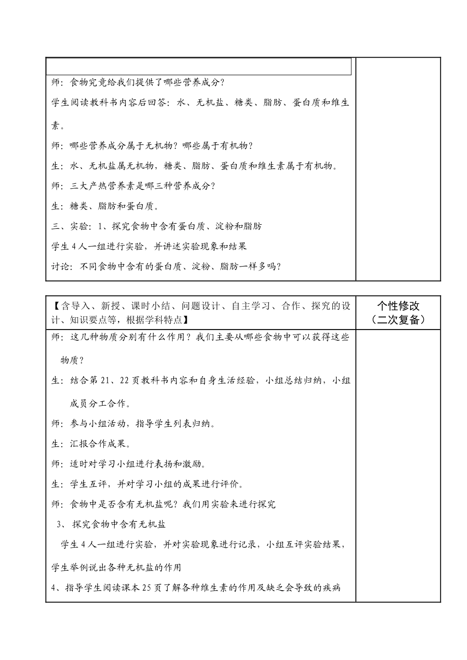 七年级生物下册9-1人体需要的主要营养物质教案苏教版_第2页
