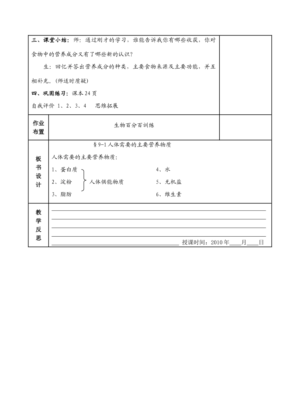 七年级生物下册9-1人体需要的主要营养物质教案苏教版_第3页
