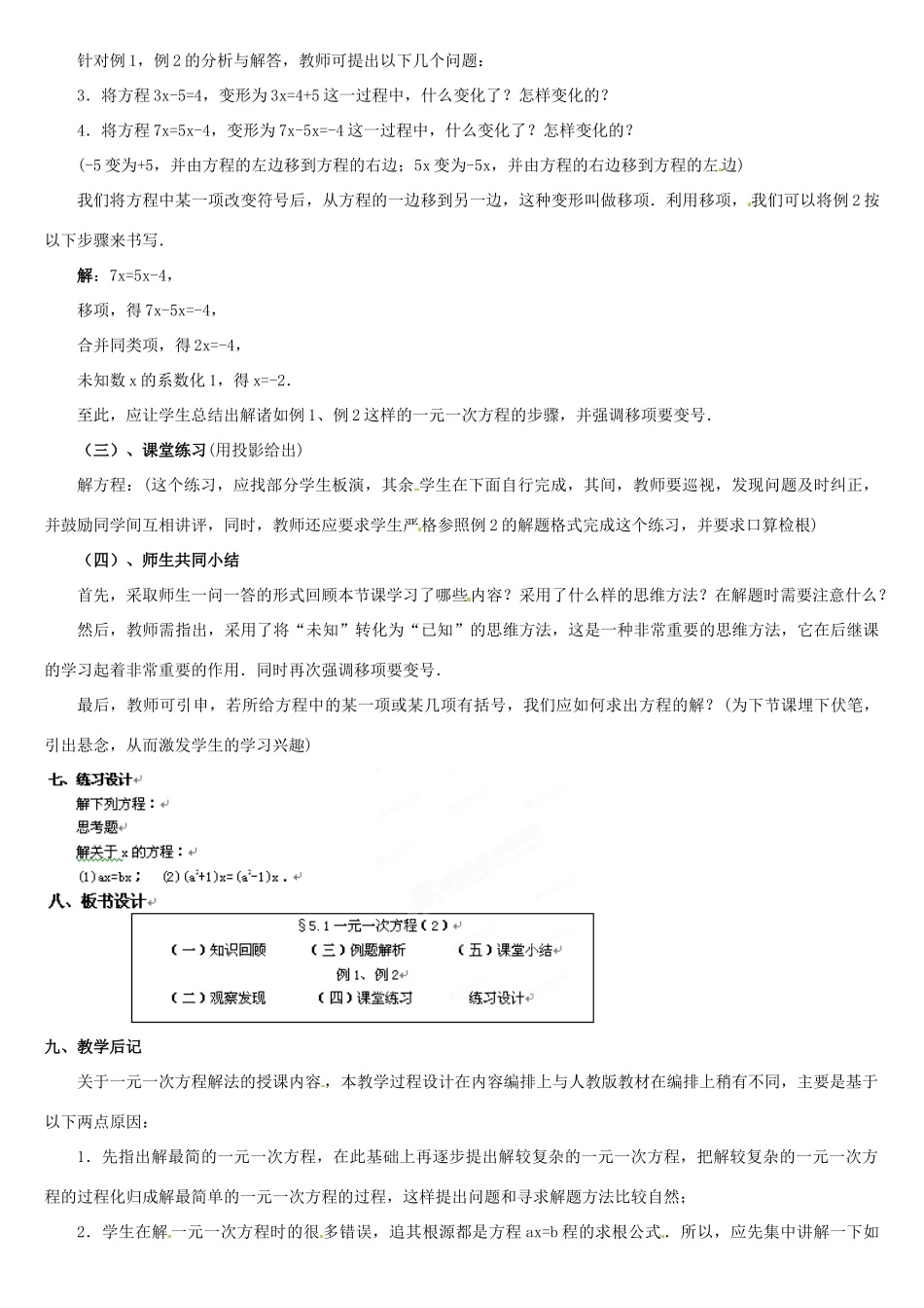 内蒙古巴彦淖尔市乌中旗二中七年级数学上册 第五章第1节一元一次方程2教案 人教新课标版_第2页