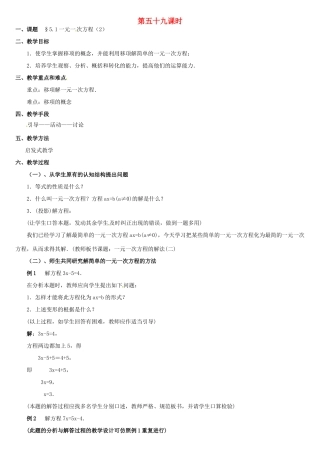 内蒙古巴彦淖尔市乌中旗二中七年级数学上册 第五章第1节一元一次方程2教案 人教新课标版