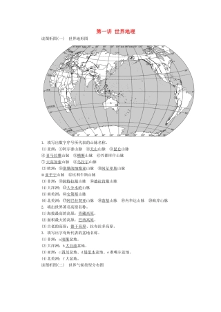 （江苏专用）2020版高考地理一轮复习 第三部分 第一单元 第一讲 世界地理教案（含解析）-人教版高三全册地理教案