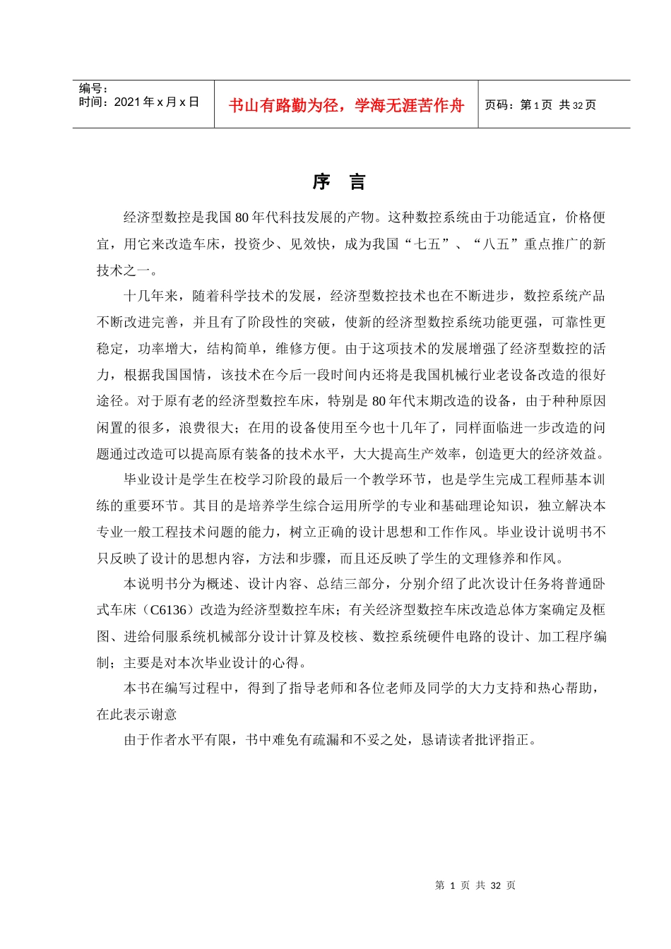 C6136型经济型数控改造(横向)_第2页