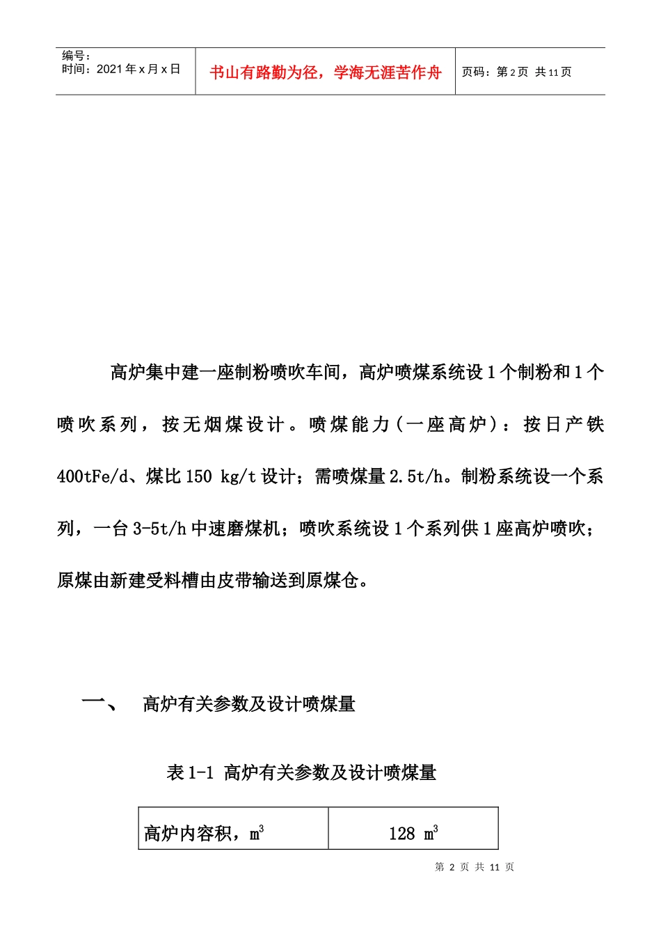 128M3高炉喷煤系统设计方案_第2页