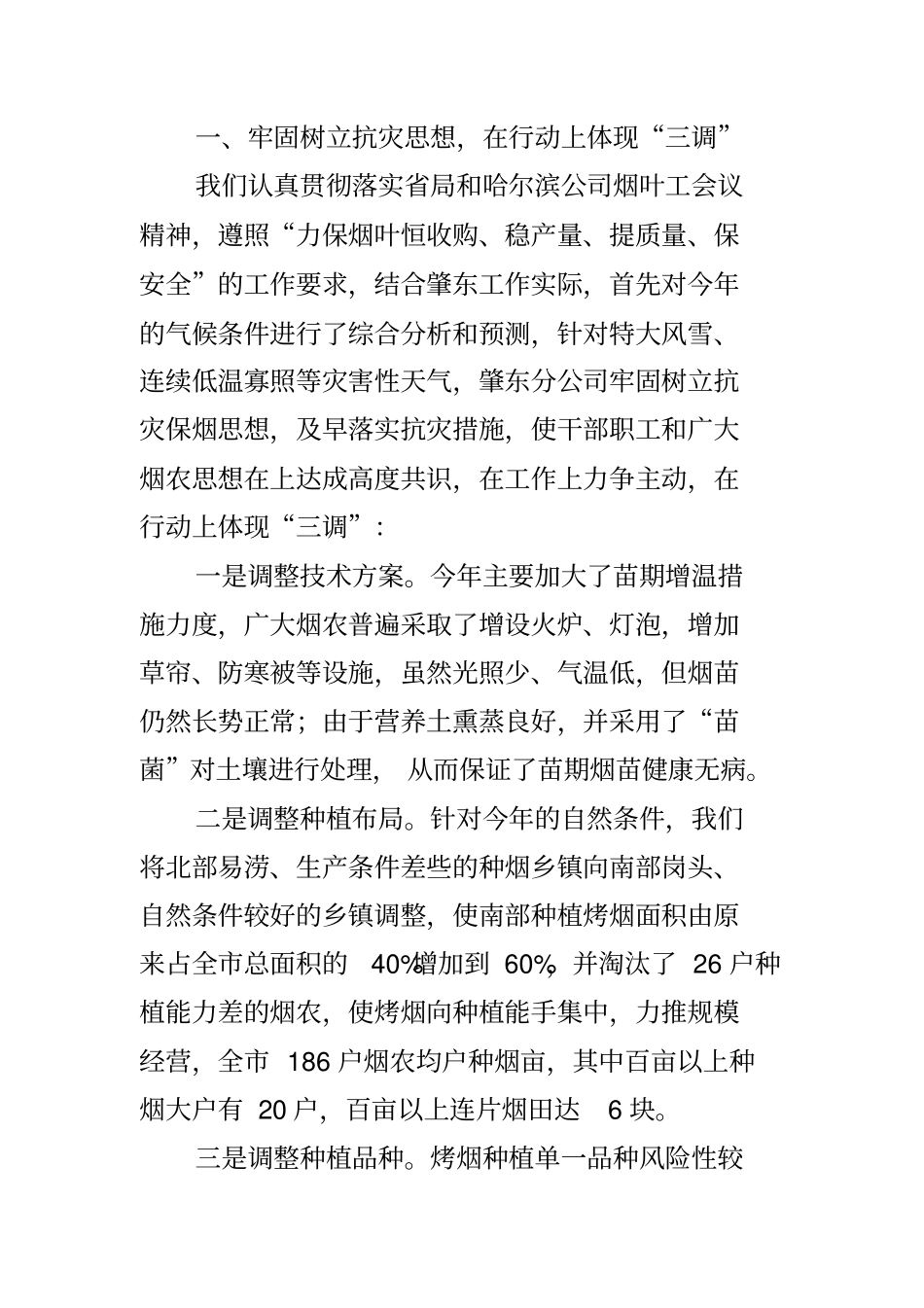 在烤烟移栽现场会上的典型发言_第2页