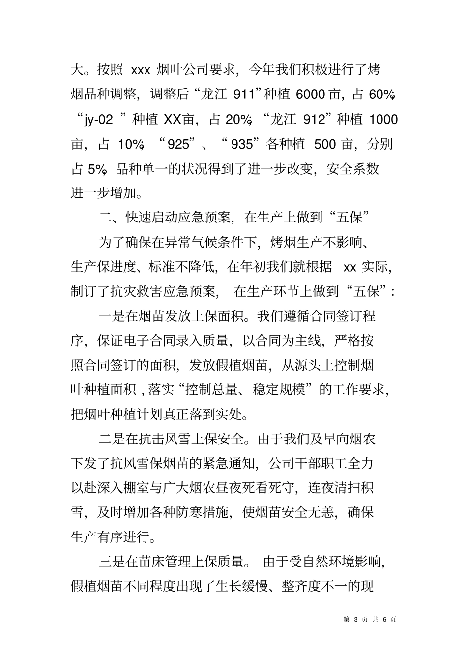 在烤烟移栽现场会上的典型发言_第3页