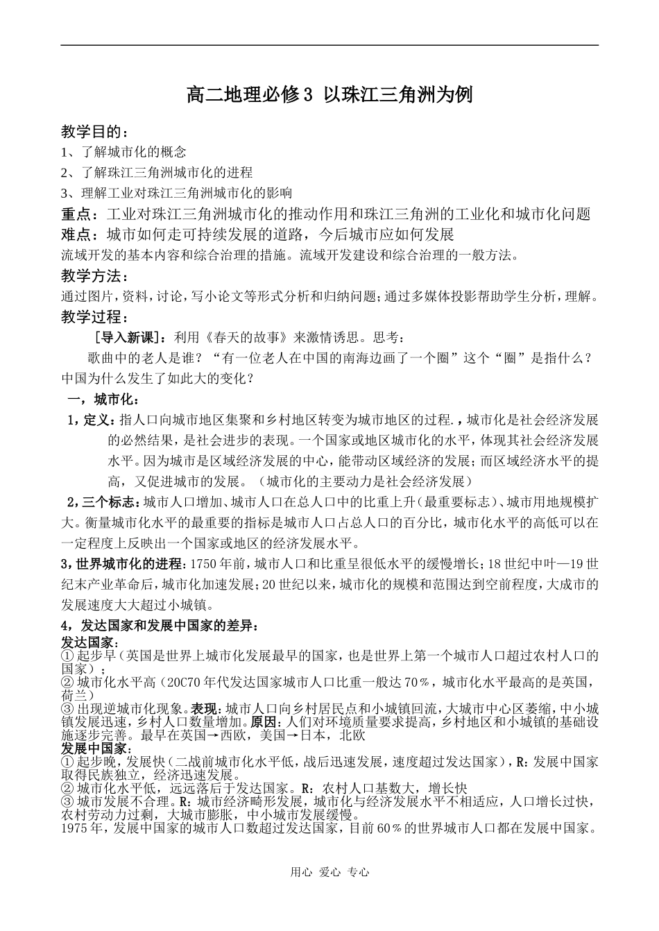 高二地理必修3 以珠江三角洲为例_第1页