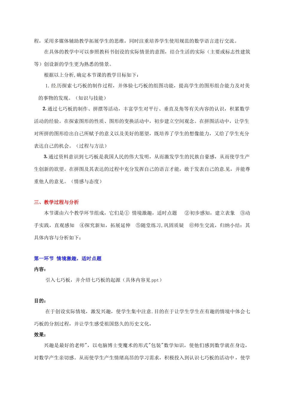 山东省胶南市大场镇中心中学七年级数学上册 第四章《有趣的七巧板》教案 （新版）北师大版_第2页