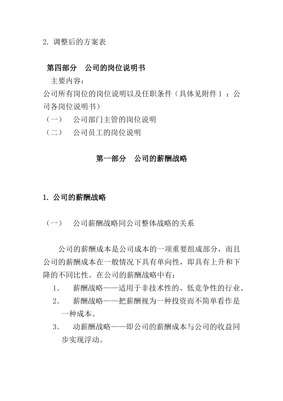 北京大地燃气公司薪酬体系设计报告_第3页