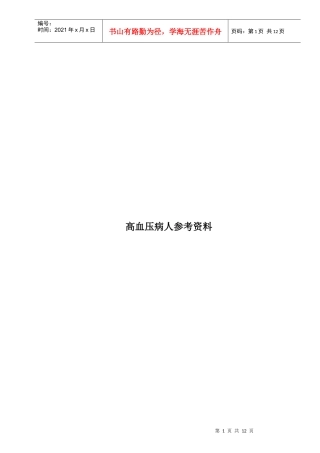 中药防治“降压灌注不良综合征”