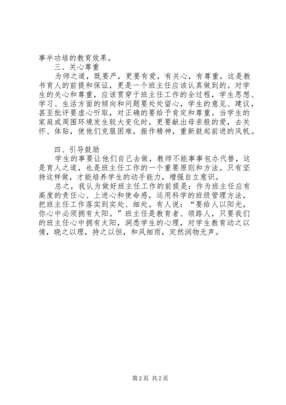 《小学班主任》读后感 _第2页