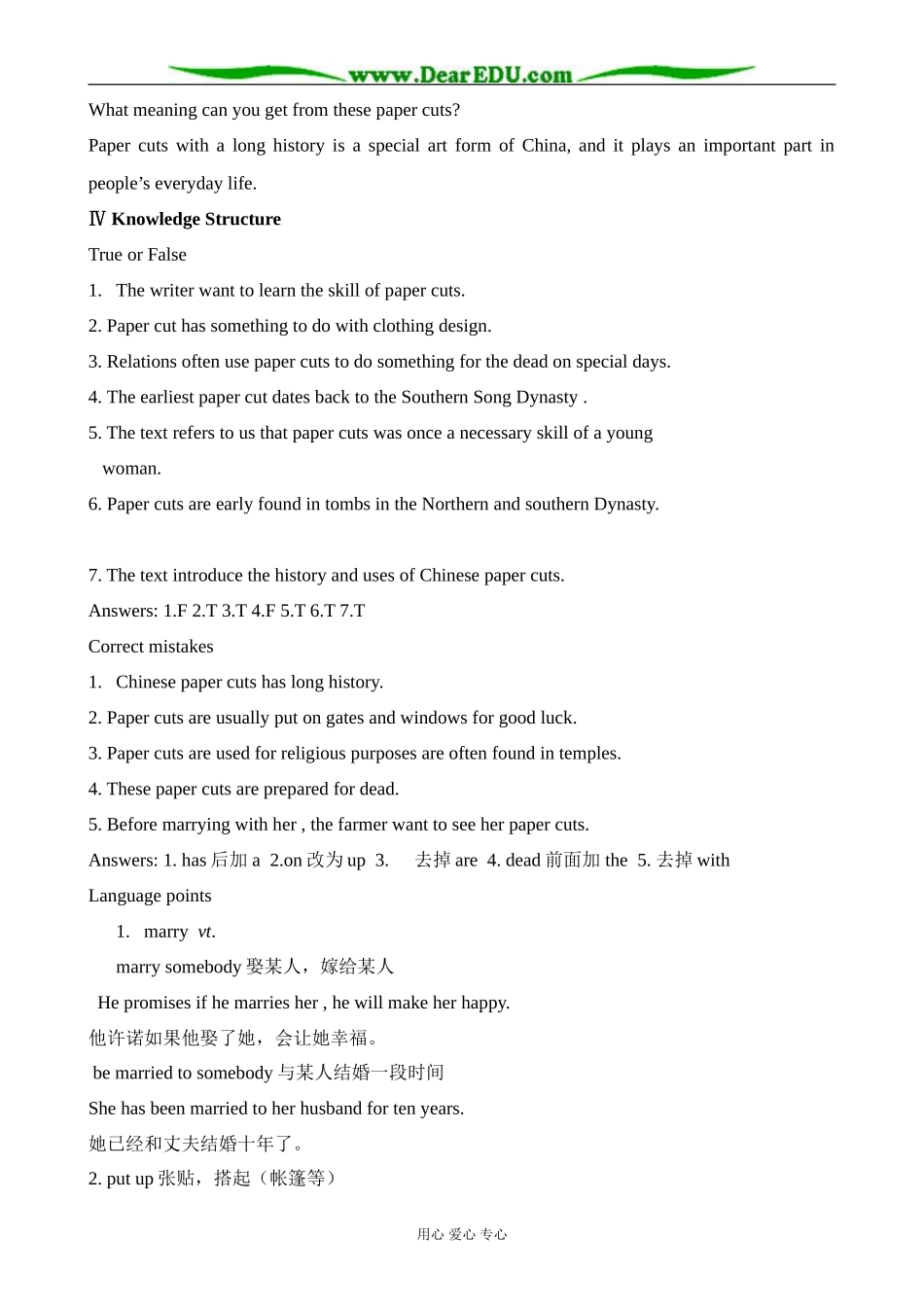 北师版英语必修2 Unit 6 lesson 3 chinese Paper Art 2_第2页