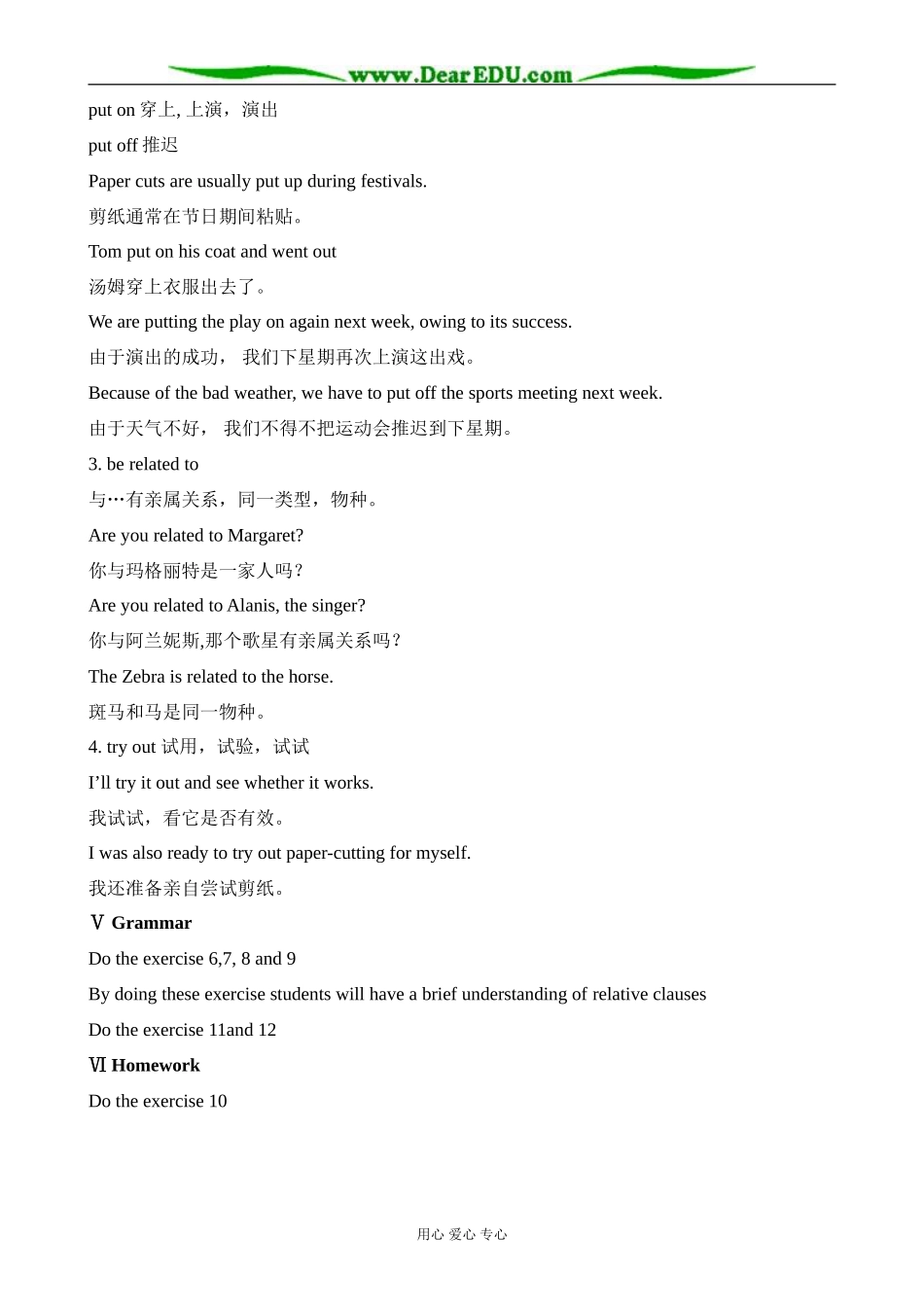 北师版英语必修2 Unit 6 lesson 3 chinese Paper Art 2_第3页