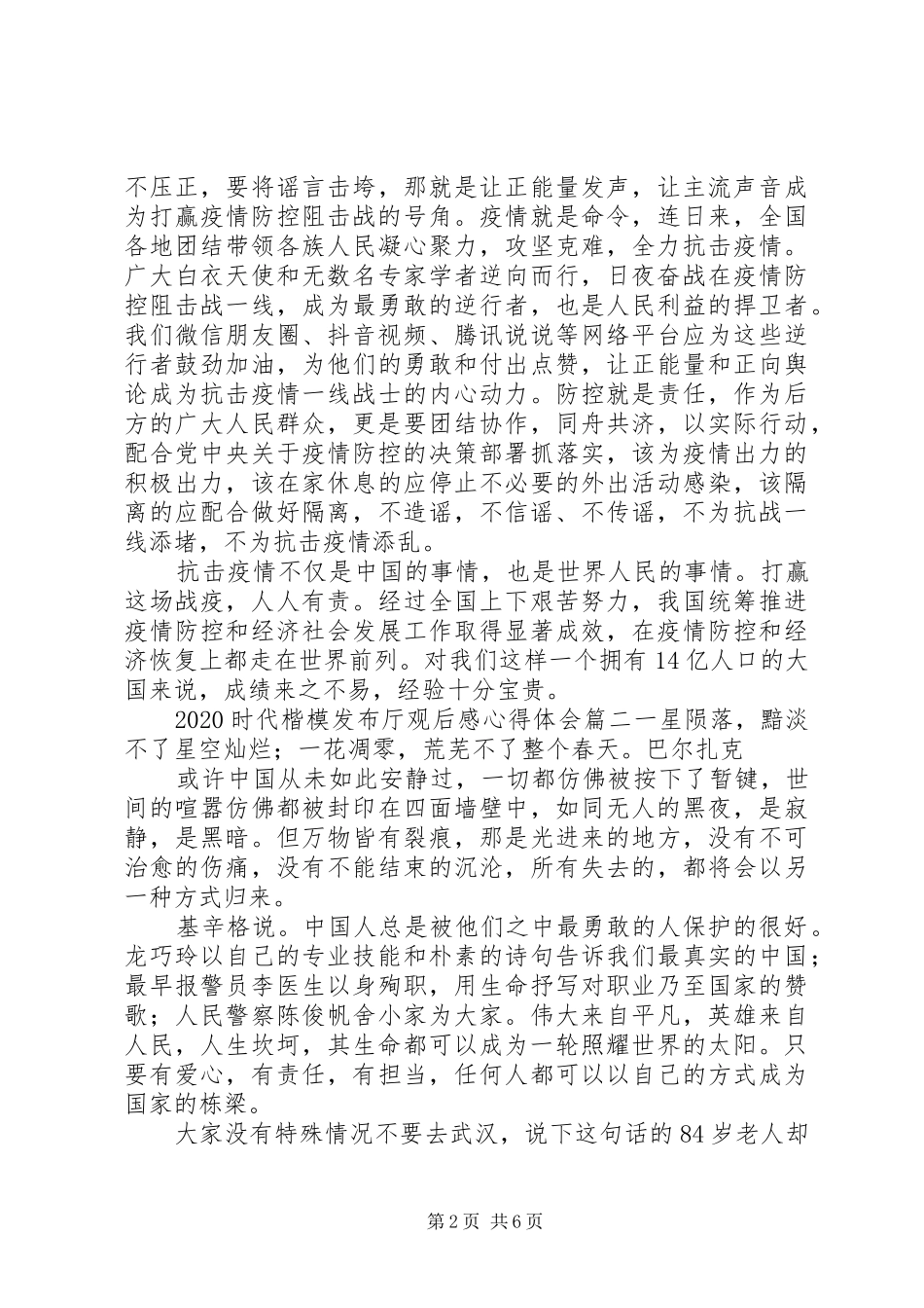 20XX年时代楷模发布厅观后感心得体会范文材料精选5篇_第2页