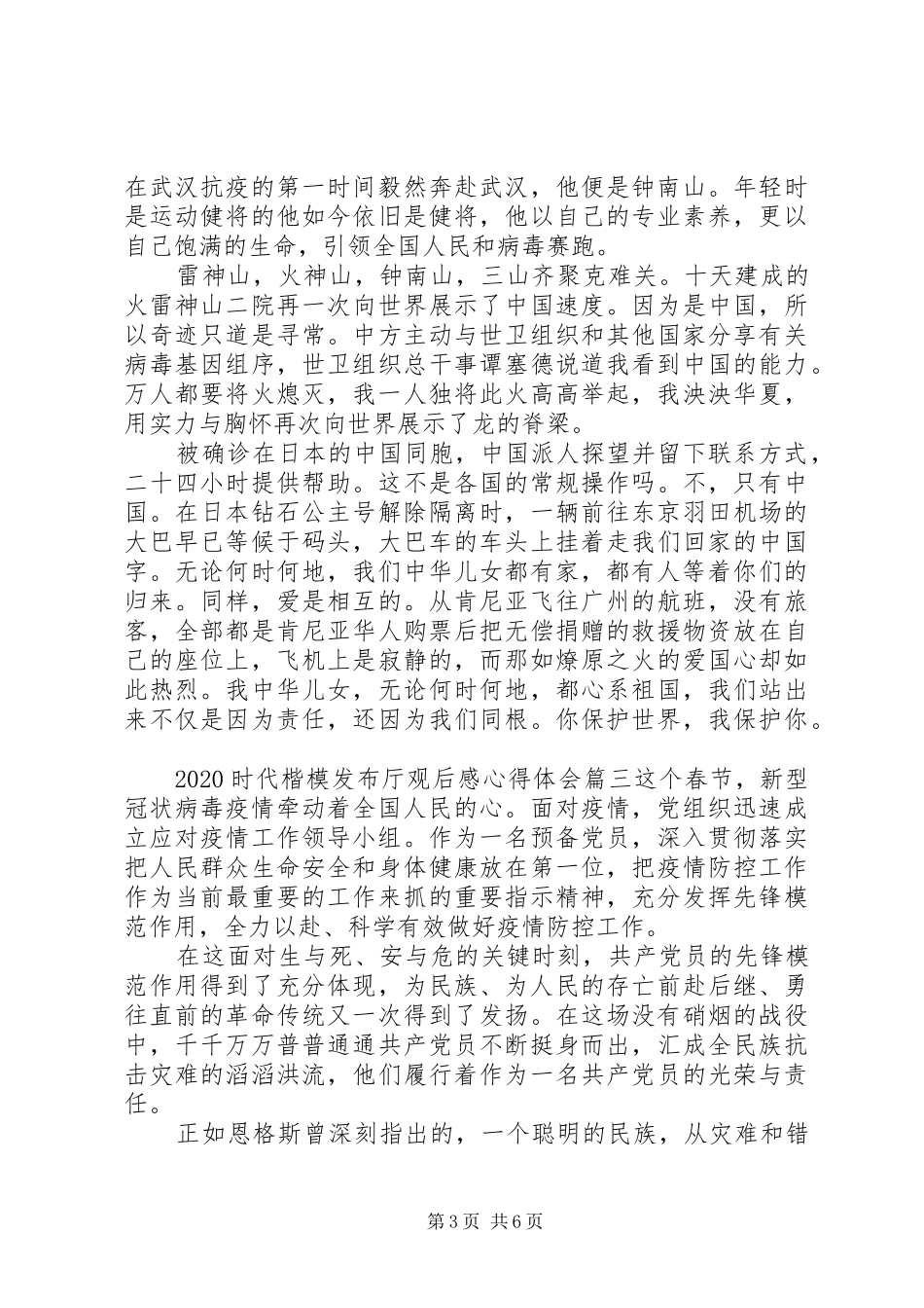 20XX年时代楷模发布厅观后感心得体会范文材料精选5篇_第3页