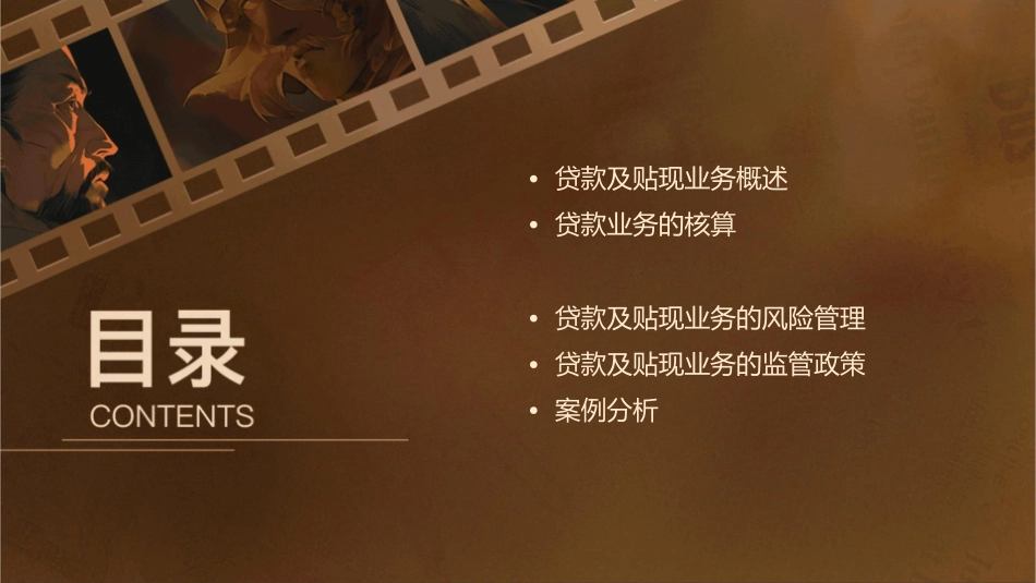 贷款及贴现业务的核算课件_第2页