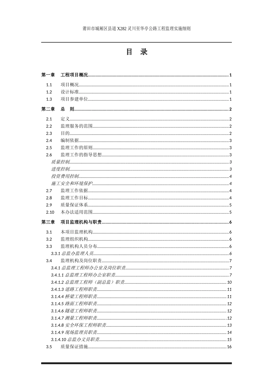 公路工程监理实施细则终版_第2页