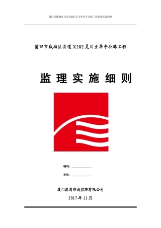 公路工程监理实施细则终版