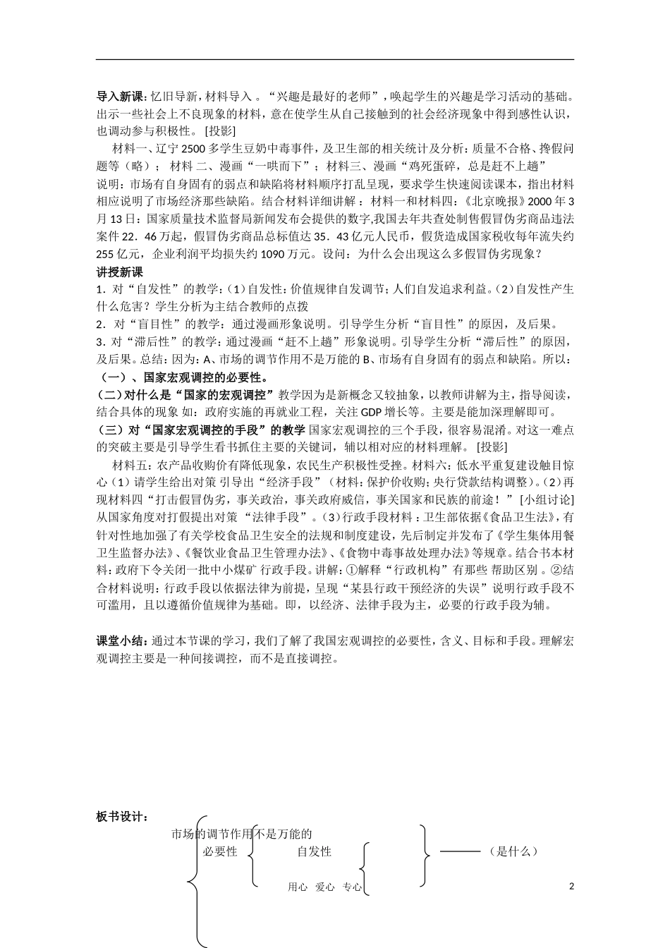 高一政治《国家的宏观调控》教案 新人教版_第2页