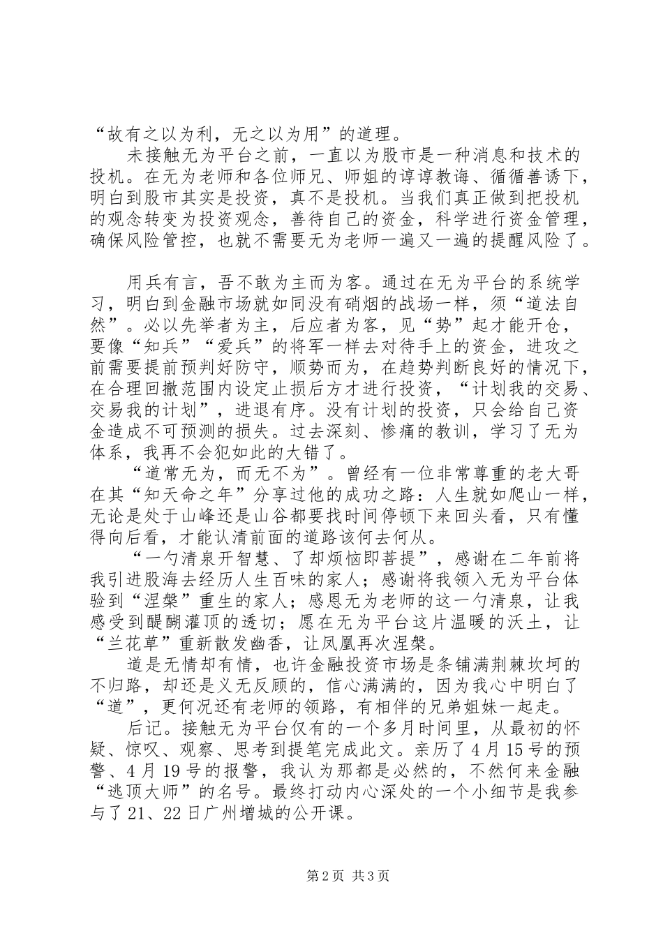 《问道楼观》读后感 _第2页