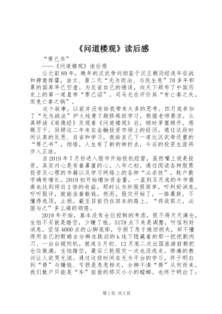 《问道楼观》读后感 
