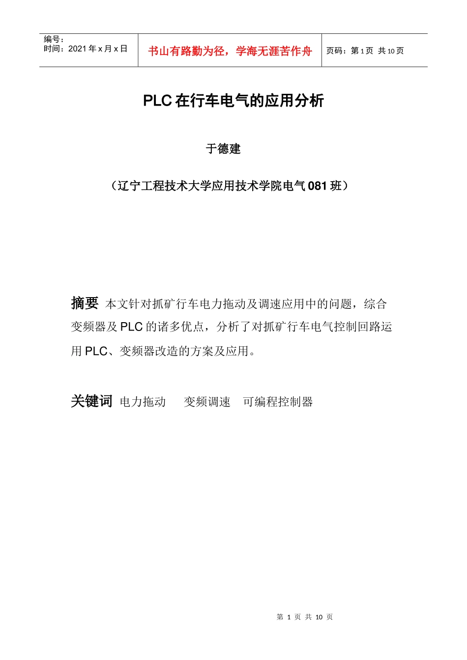 PLC在行车电气的应用分析_第1页