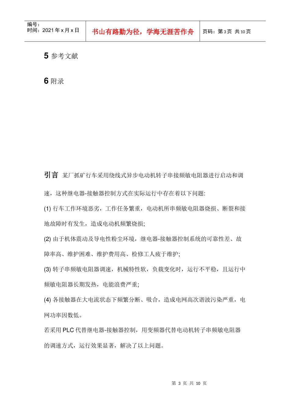 PLC在行车电气的应用分析_第3页