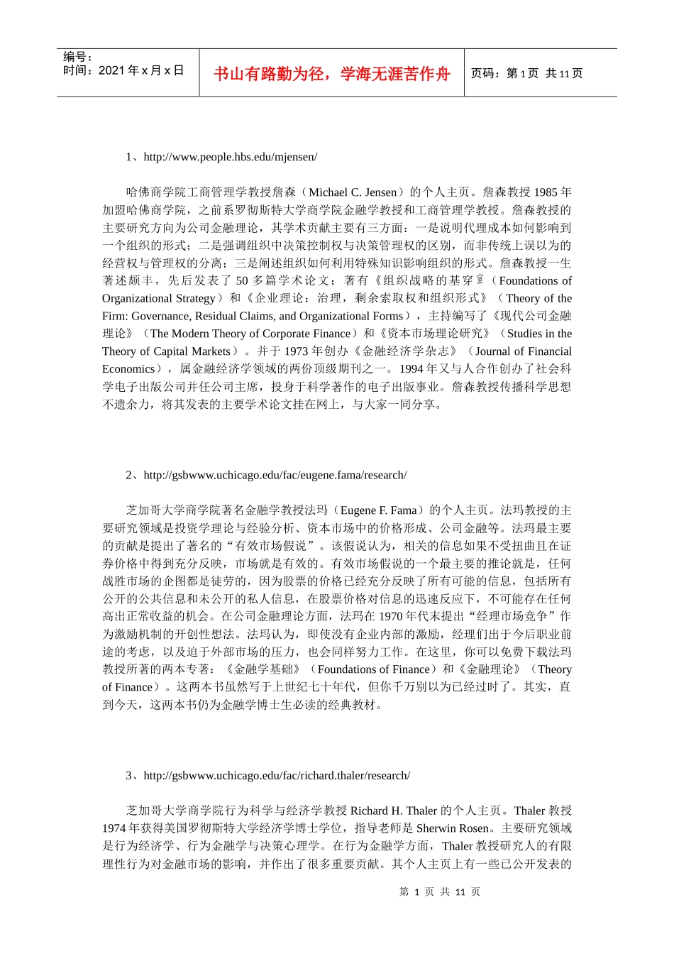 世界著名金融学家个人主页资源概览_第1页