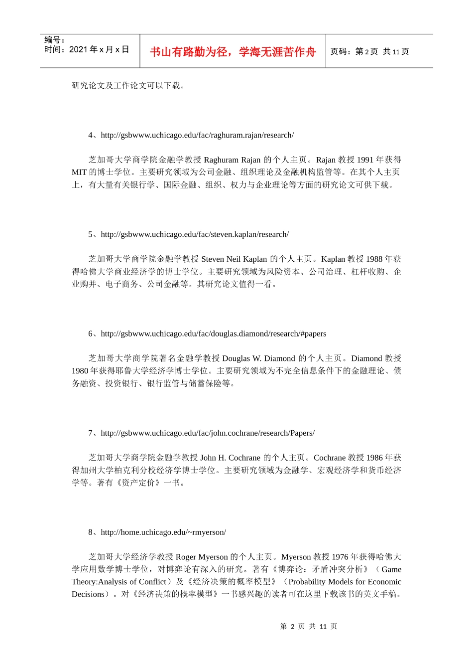 世界著名金融学家个人主页资源概览_第2页