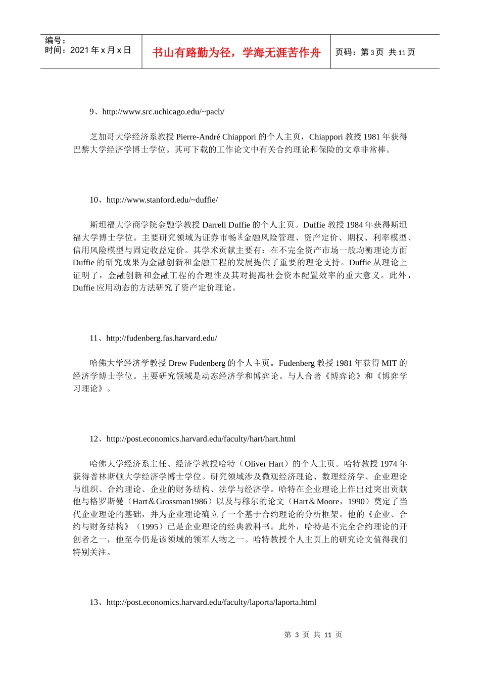 世界著名金融学家个人主页资源概览_第3页