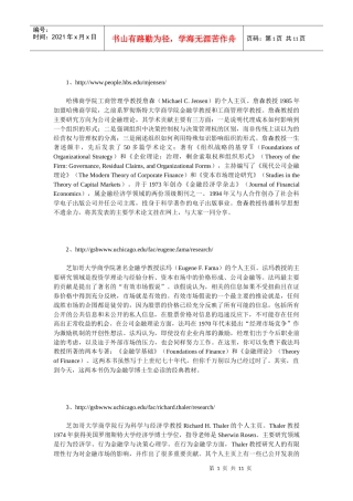 世界著名金融学家个人主页资源概览