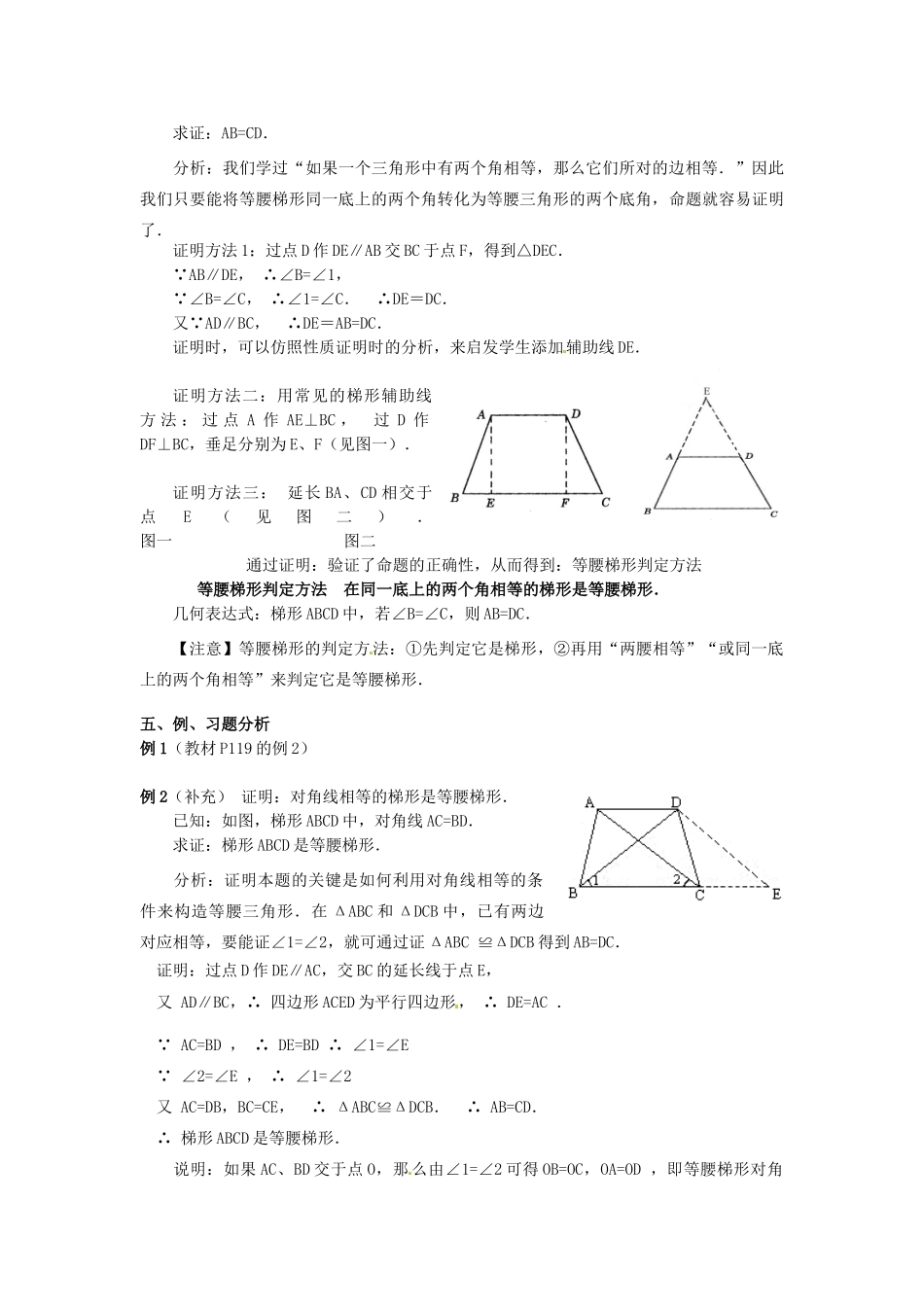 辽宁省开原市第五中学八年级数学下册 19.3 梯形教案（二） 新人教版_第2页