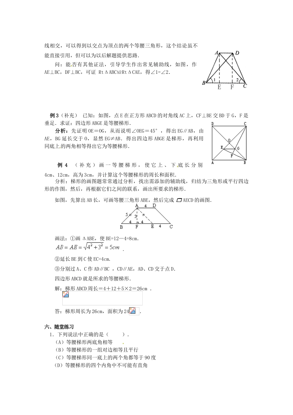 辽宁省开原市第五中学八年级数学下册 19.3 梯形教案（二） 新人教版_第3页