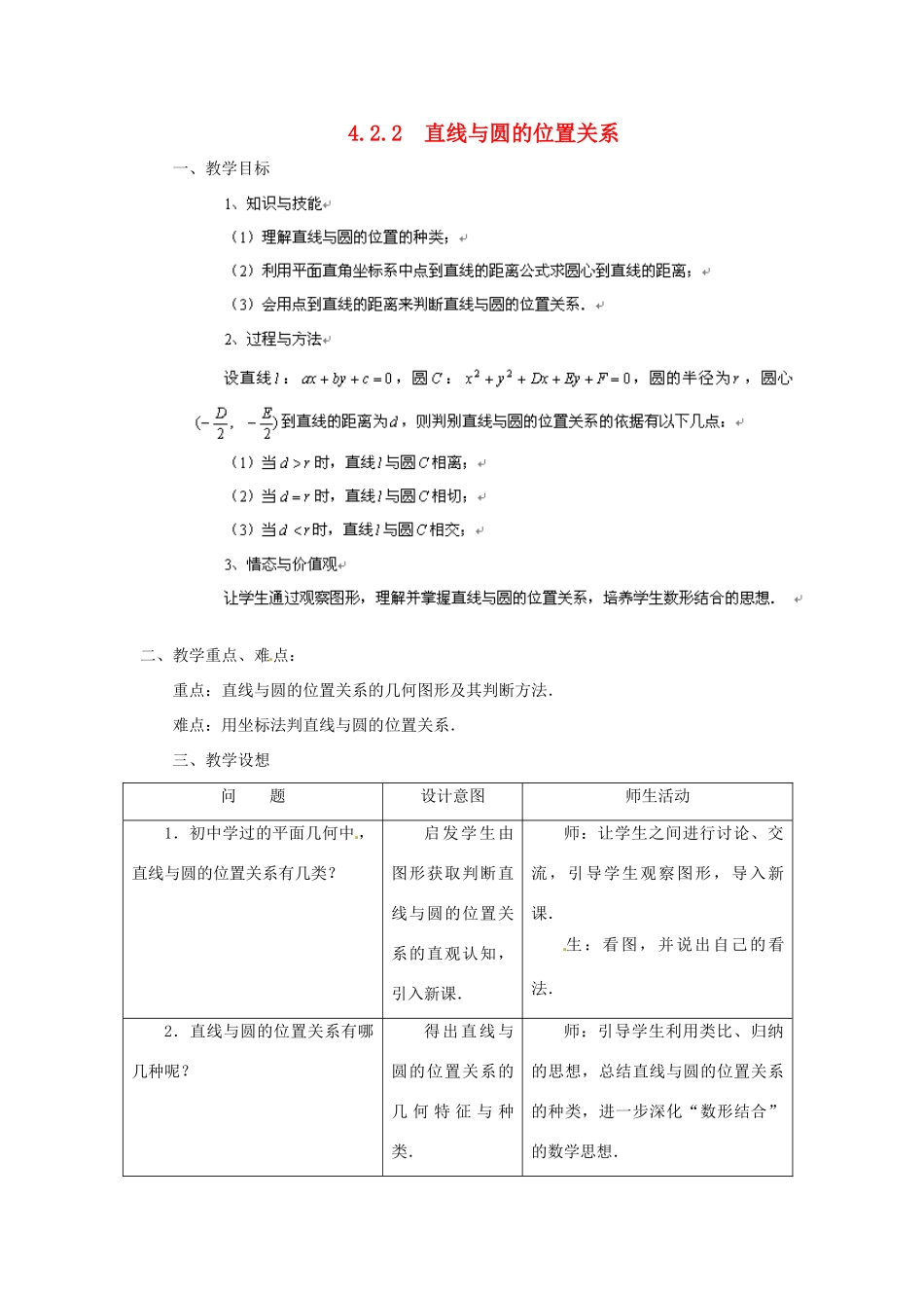 辽宁省开原市九年级数学《直线与圆的位置关系》教案 新人教版_第1页