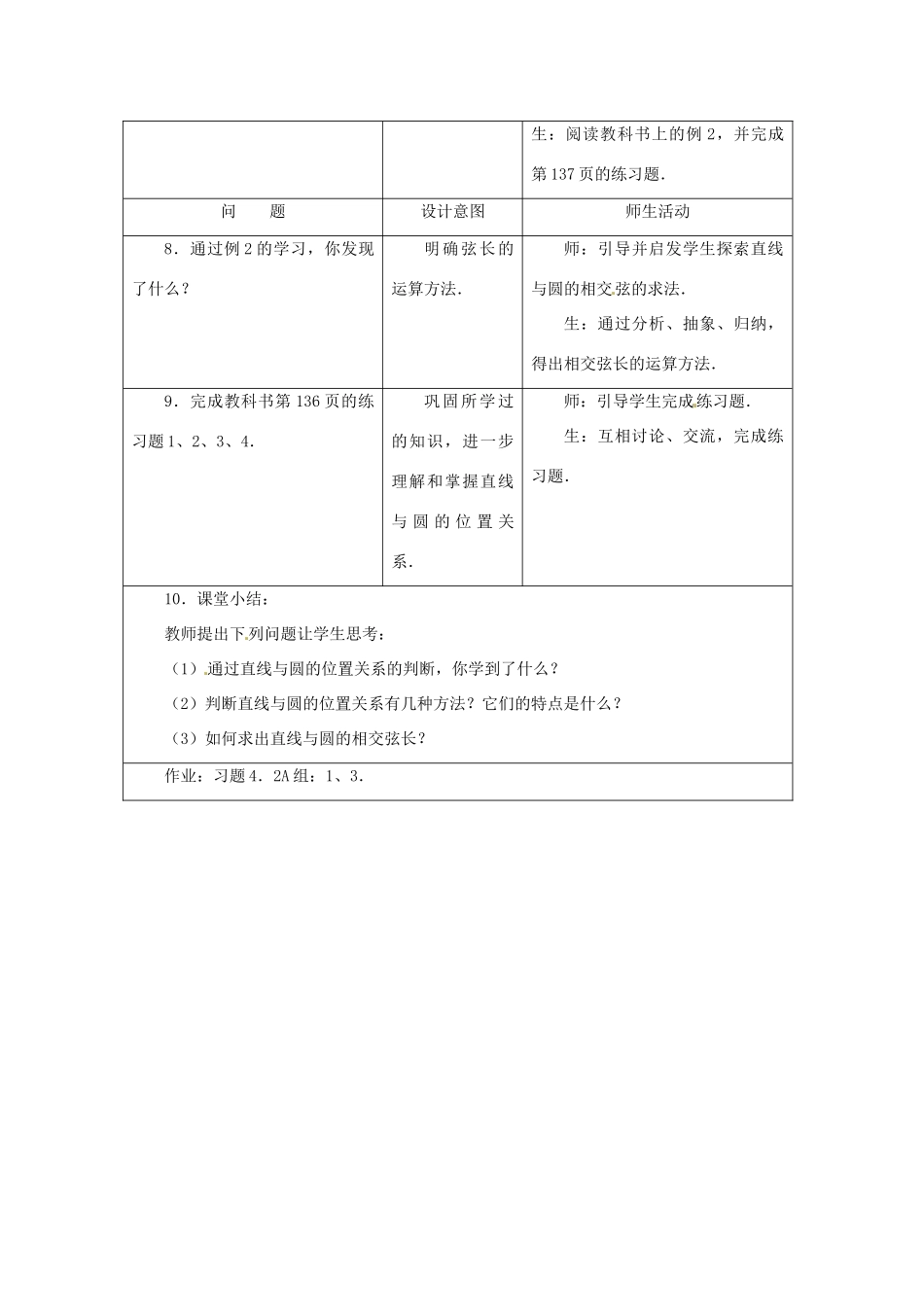 辽宁省开原市九年级数学《直线与圆的位置关系》教案 新人教版_第3页