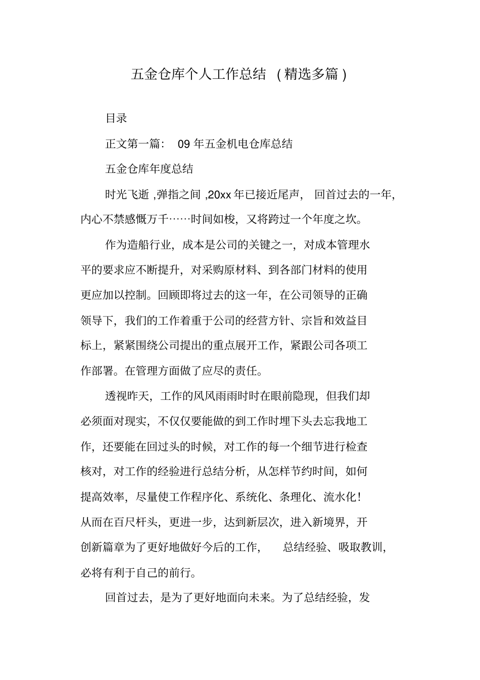 五金仓库个人工作总结_第1页