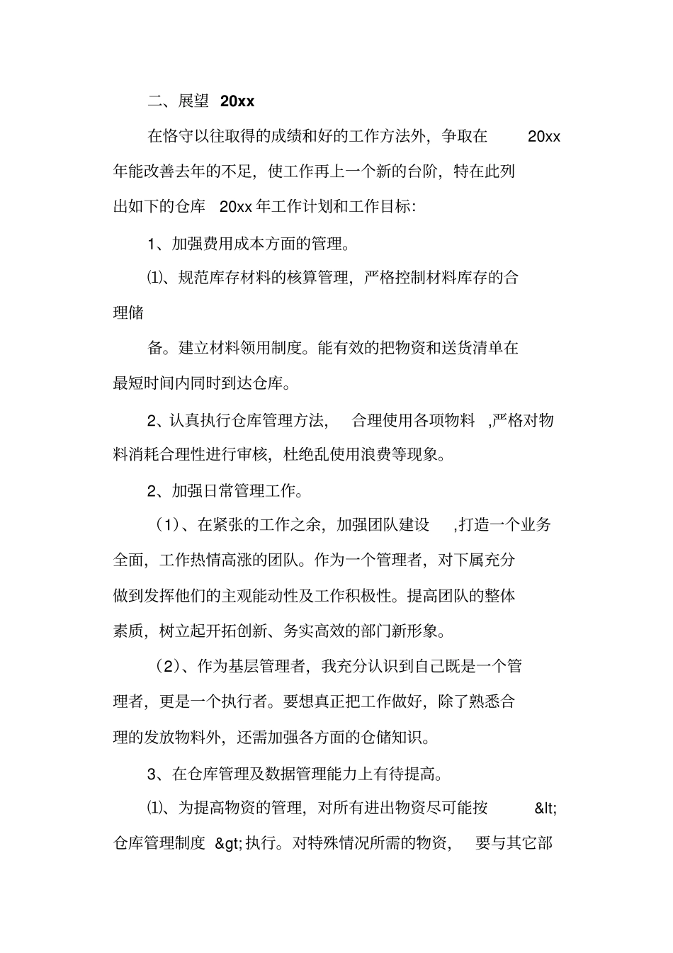 五金仓库个人工作总结_第3页