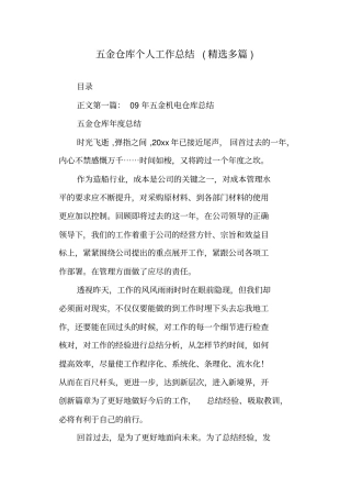 五金仓库个人工作总结