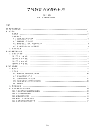 2011版初中语文新课程标准