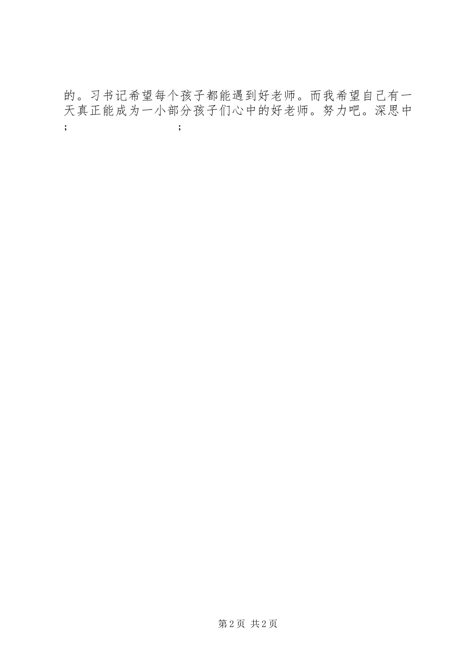 《好老师是干出来的》读后感 _第2页