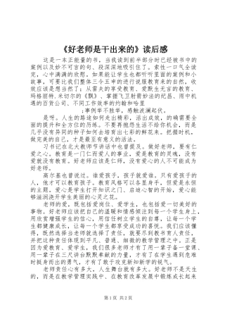《好老师是干出来的》读后感 