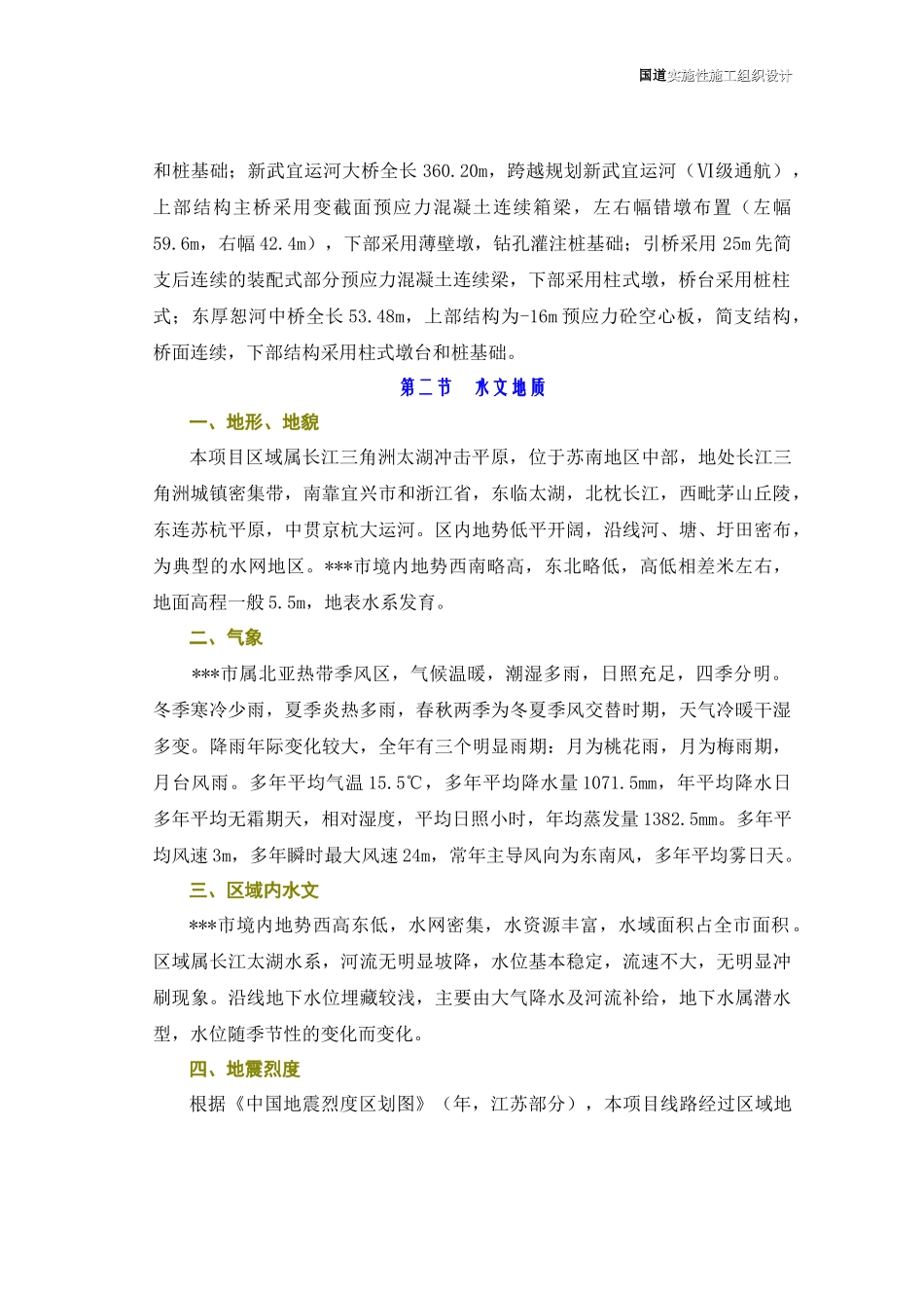 312国道桥梁工程实施性施工组织设计方案_第2页