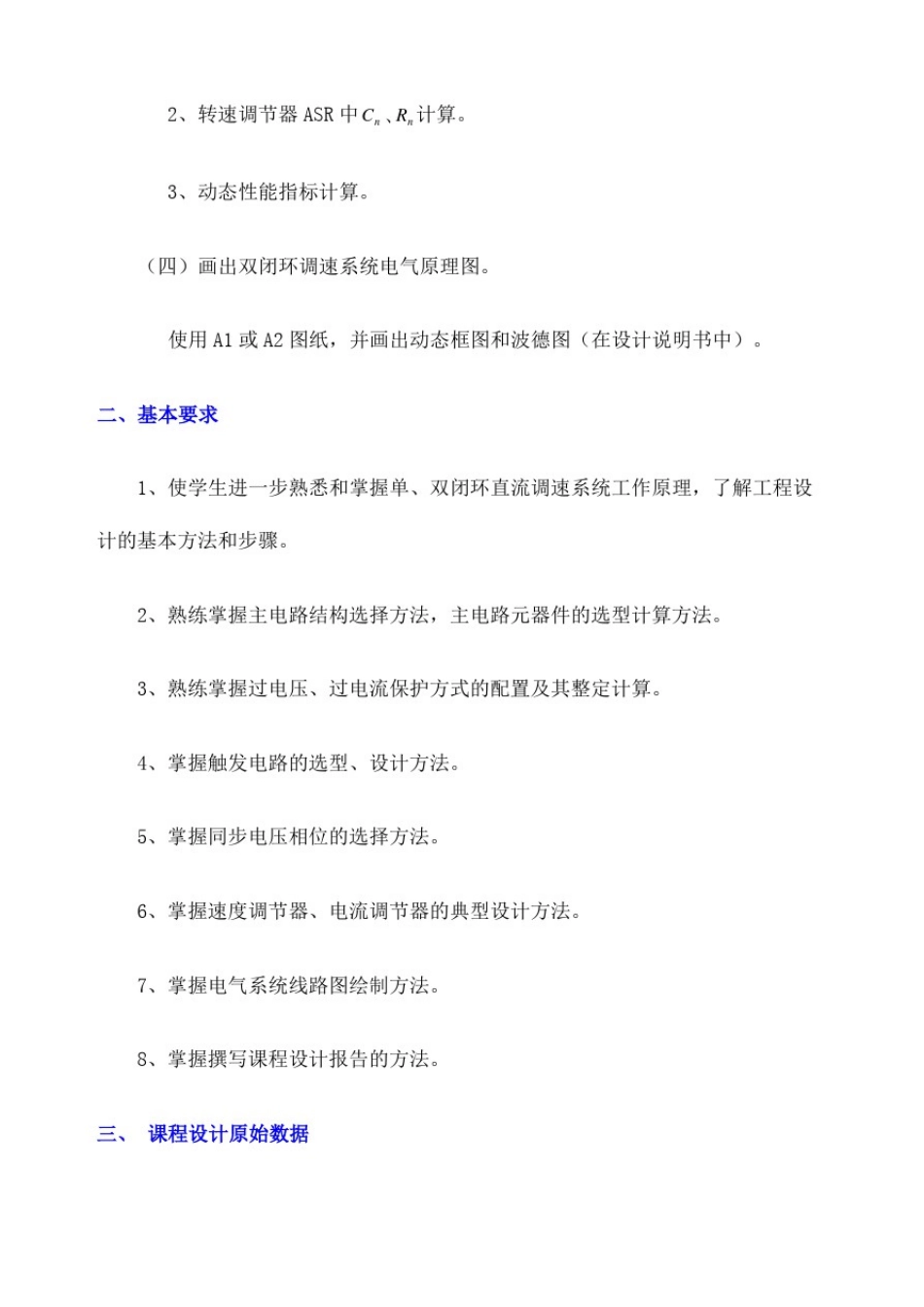 双闭环直流电机调速系统设计参考案例_第2页