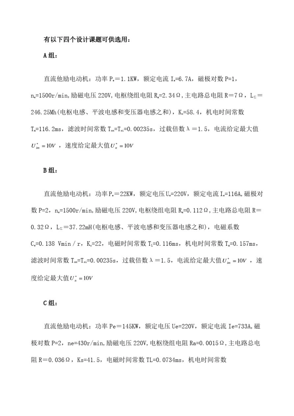 双闭环直流电机调速系统设计参考案例_第3页